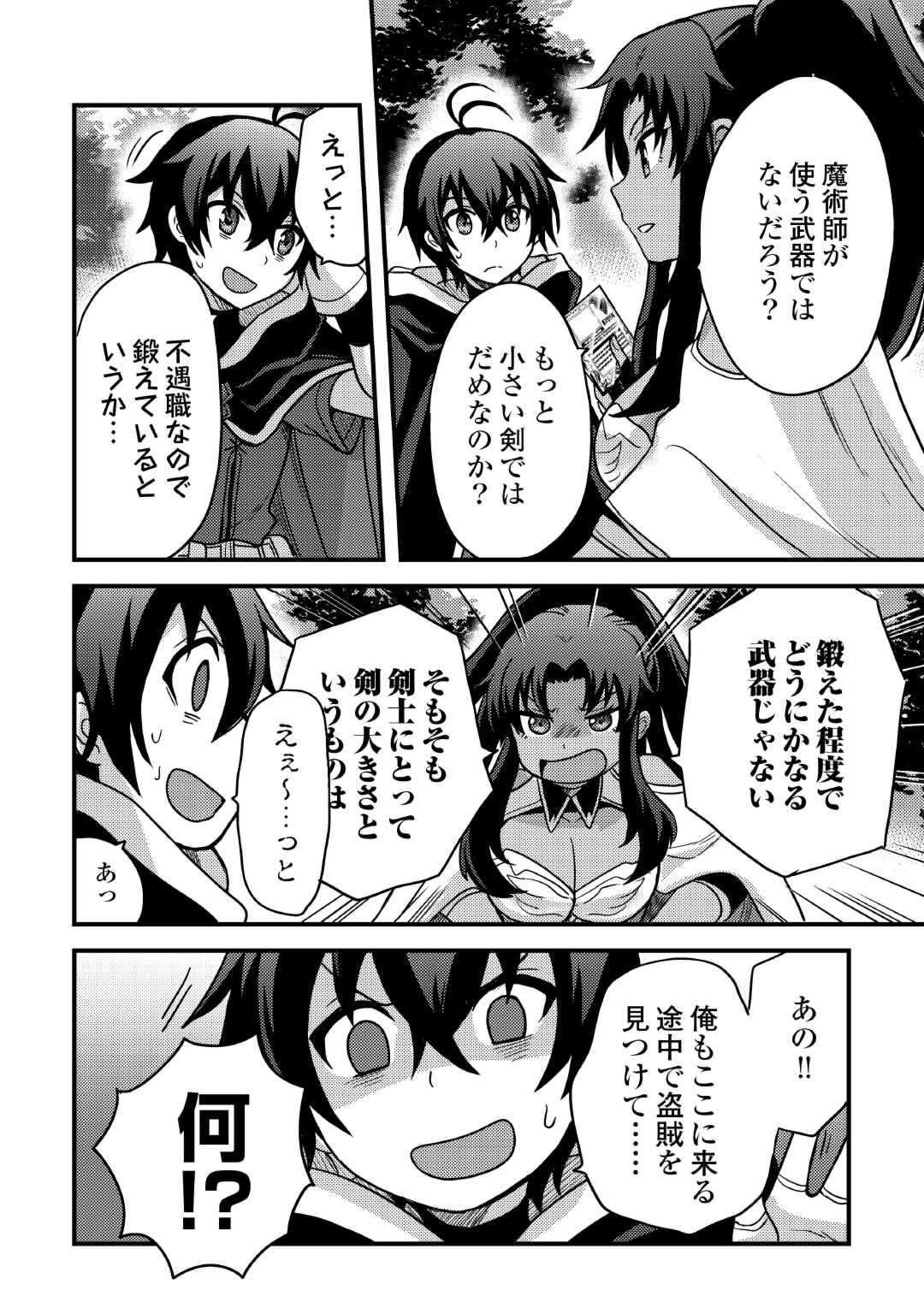 Fuguushoku to Baka ni Saremashita ga, Jissai wa Sorehodo Waruku Arimasen Chap 37 - Next Chap 38