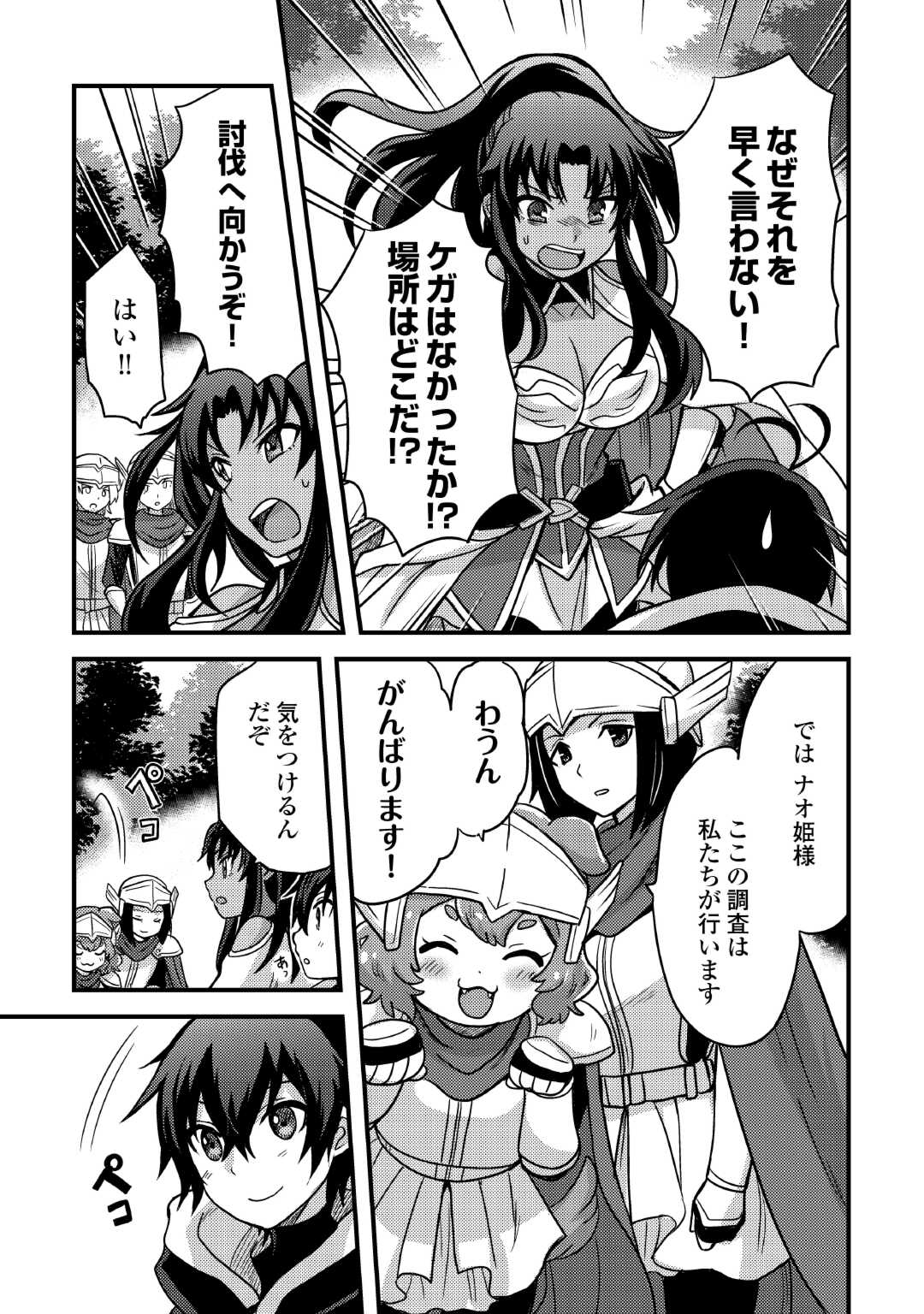 Fuguushoku to Baka ni Saremashita ga, Jissai wa Sorehodo Waruku Arimasen Chap 37 - Next Chap 38