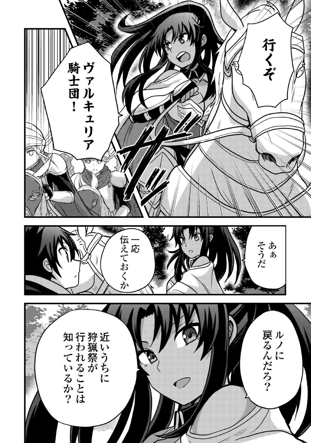 Fuguushoku to Baka ni Saremashita ga, Jissai wa Sorehodo Waruku Arimasen Chap 37 - Next Chap 38