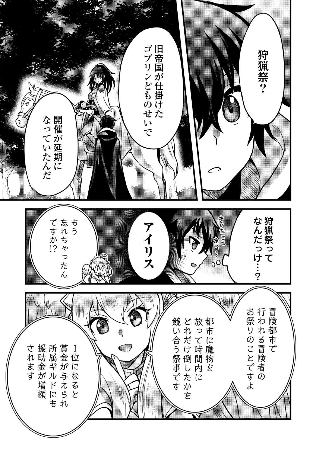 Fuguushoku to Baka ni Saremashita ga, Jissai wa Sorehodo Waruku Arimasen Chap 37 - Next Chap 38