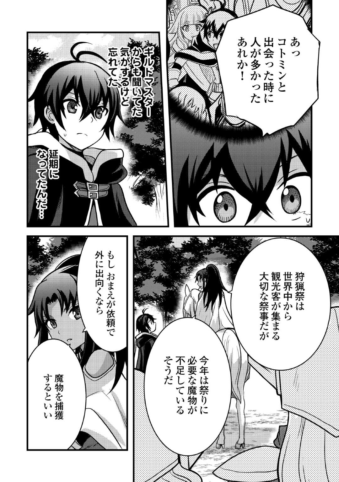 Fuguushoku to Baka ni Saremashita ga, Jissai wa Sorehodo Waruku Arimasen Chap 37 - Next Chap 38
