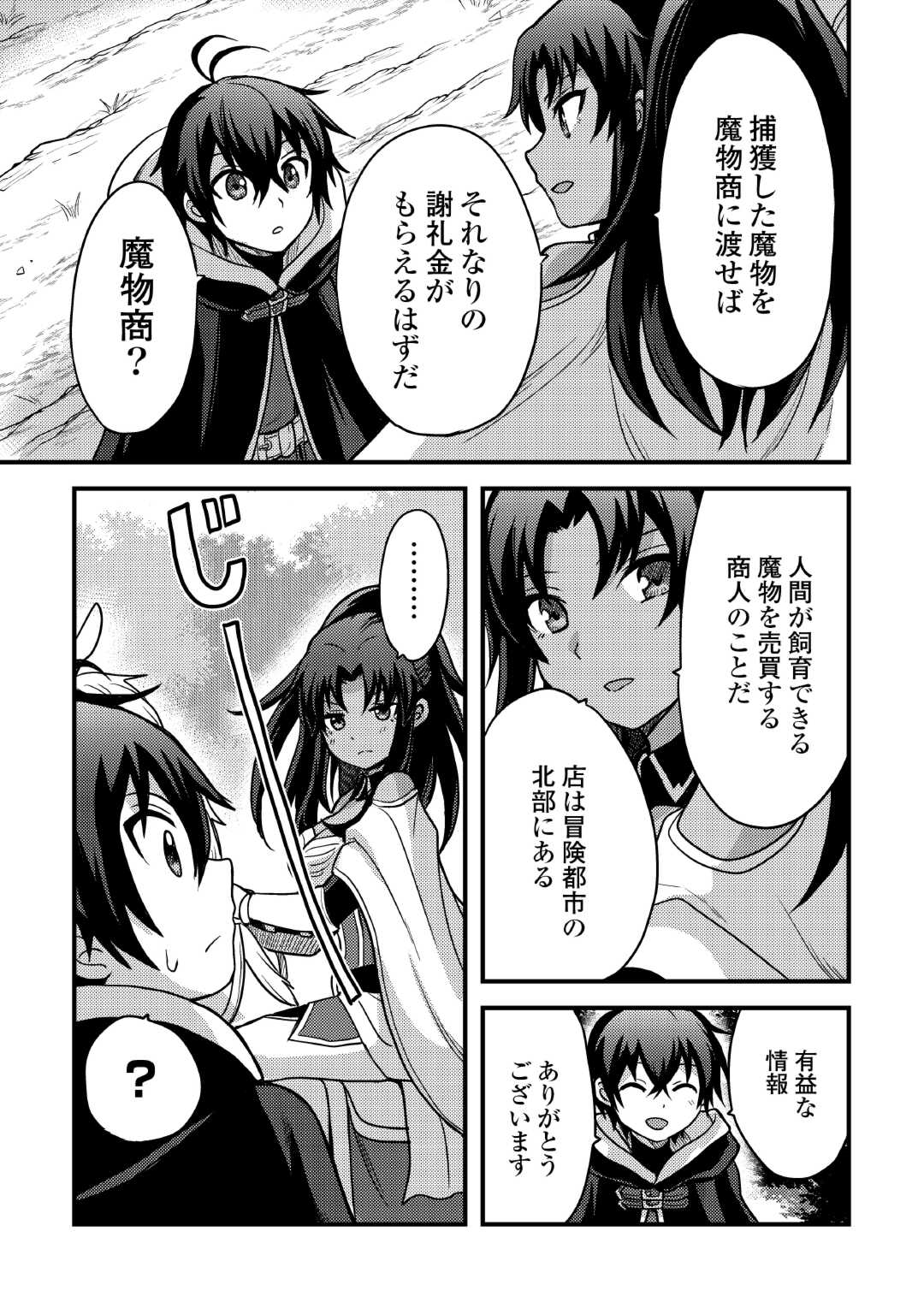 Fuguushoku to Baka ni Saremashita ga, Jissai wa Sorehodo Waruku Arimasen Chap 37 - Next Chap 38