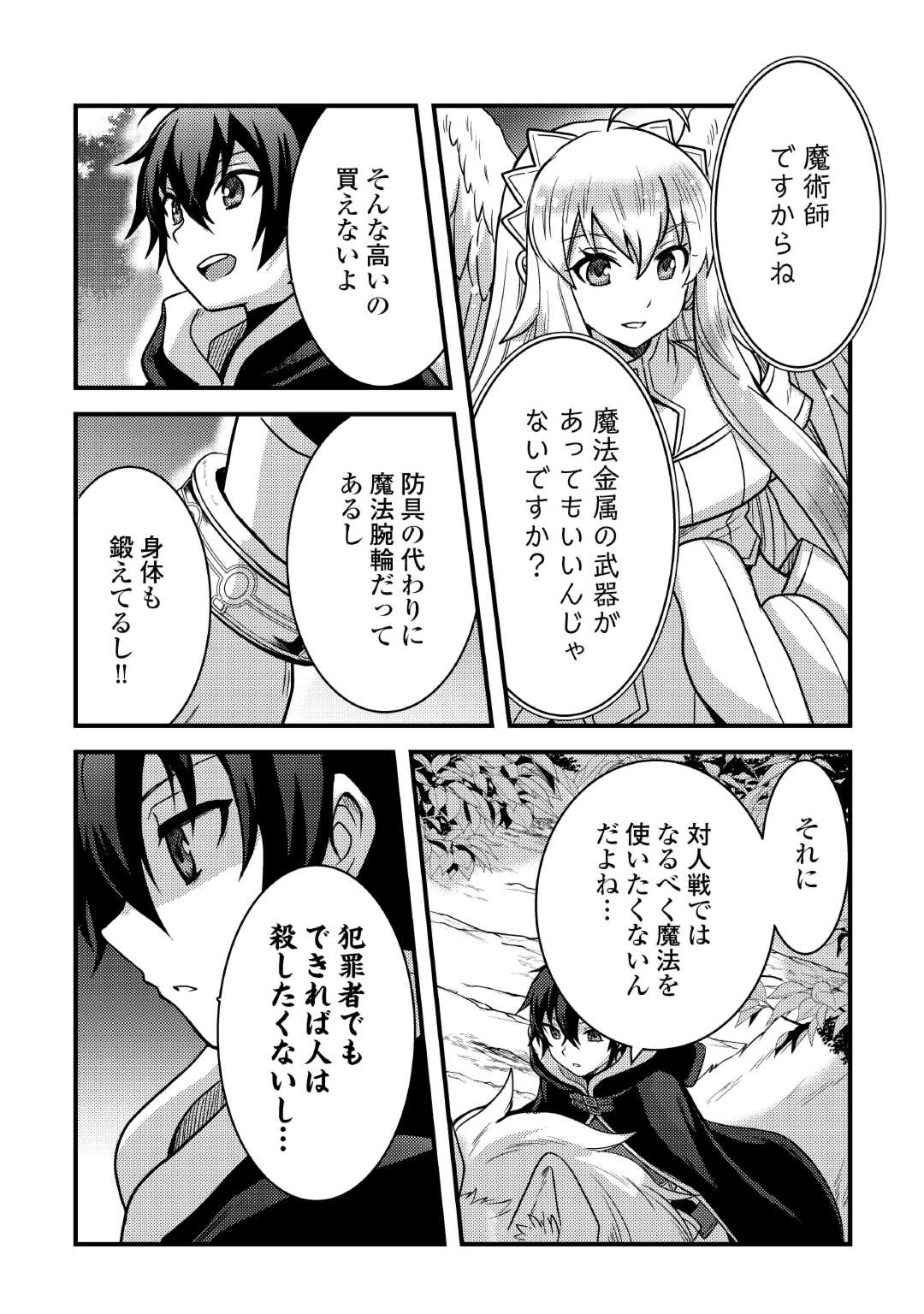 Fuguushoku to Baka ni Saremashita ga, Jissai wa Sorehodo Waruku Arimasen Chap 37 - Next Chap 38