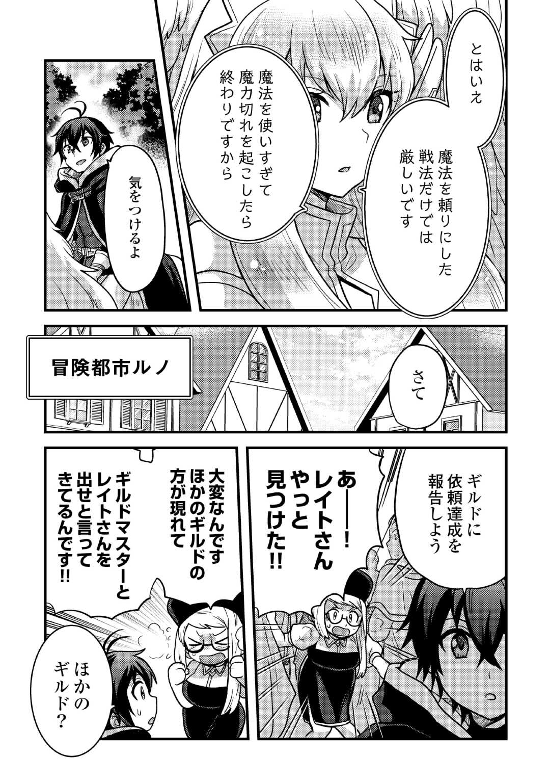 Fuguushoku to Baka ni Saremashita ga, Jissai wa Sorehodo Waruku Arimasen Chap 37 - Next Chap 38