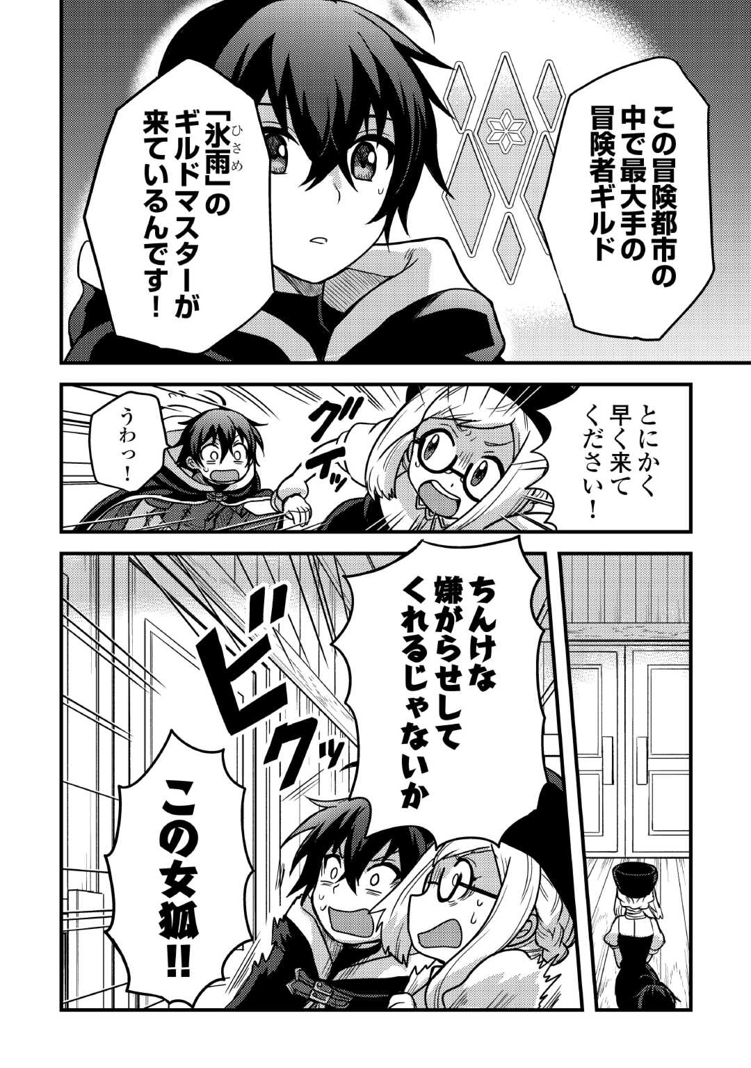 Fuguushoku to Baka ni Saremashita ga, Jissai wa Sorehodo Waruku Arimasen Chap 37 - Next Chap 38
