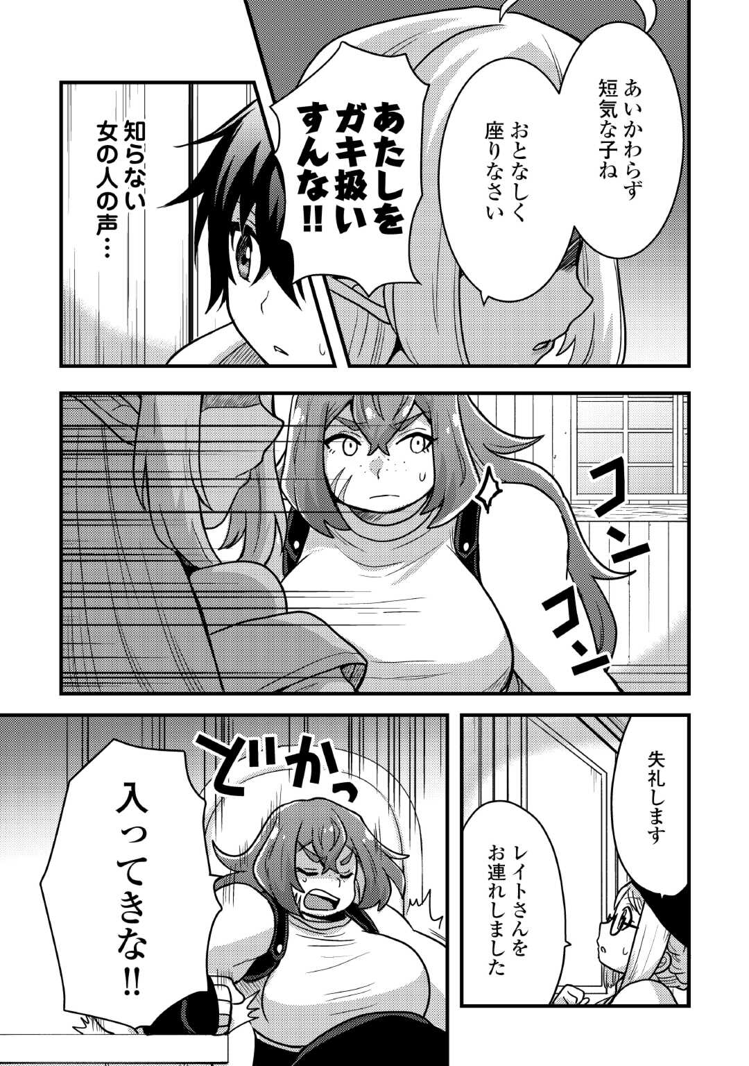 Fuguushoku to Baka ni Saremashita ga, Jissai wa Sorehodo Waruku Arimasen Chap 37 - Next Chap 38