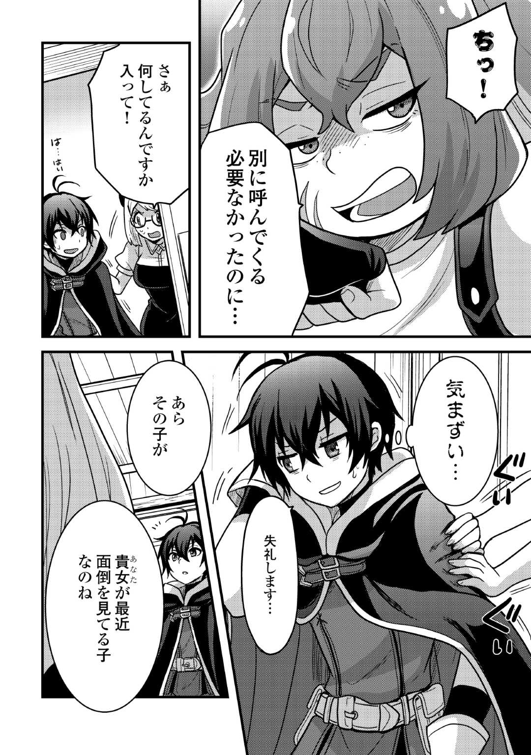 Fuguushoku to Baka ni Saremashita ga, Jissai wa Sorehodo Waruku Arimasen Chap 37 - Next Chap 38