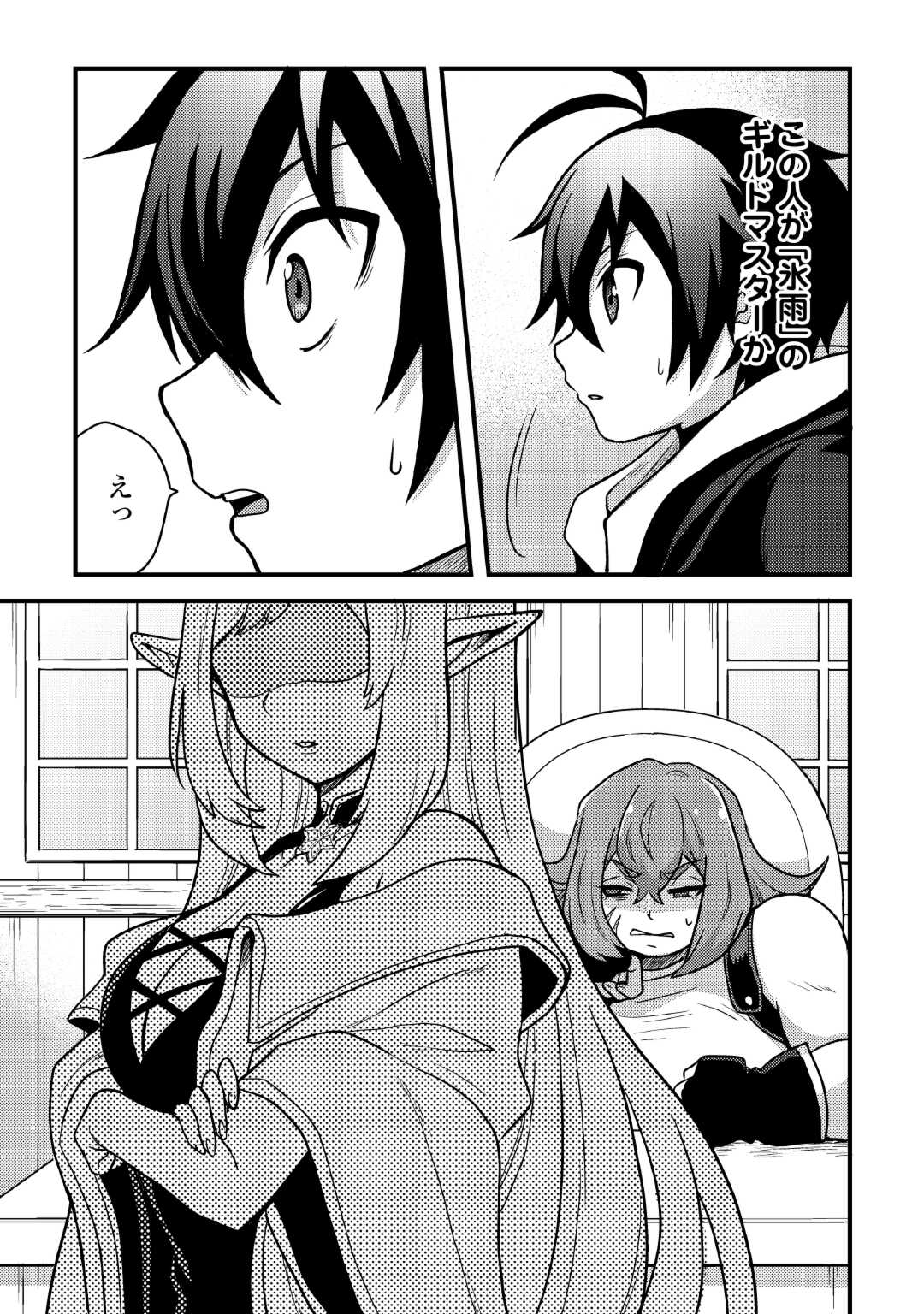 Fuguushoku to Baka ni Saremashita ga, Jissai wa Sorehodo Waruku Arimasen Chap 37 - Next Chap 38