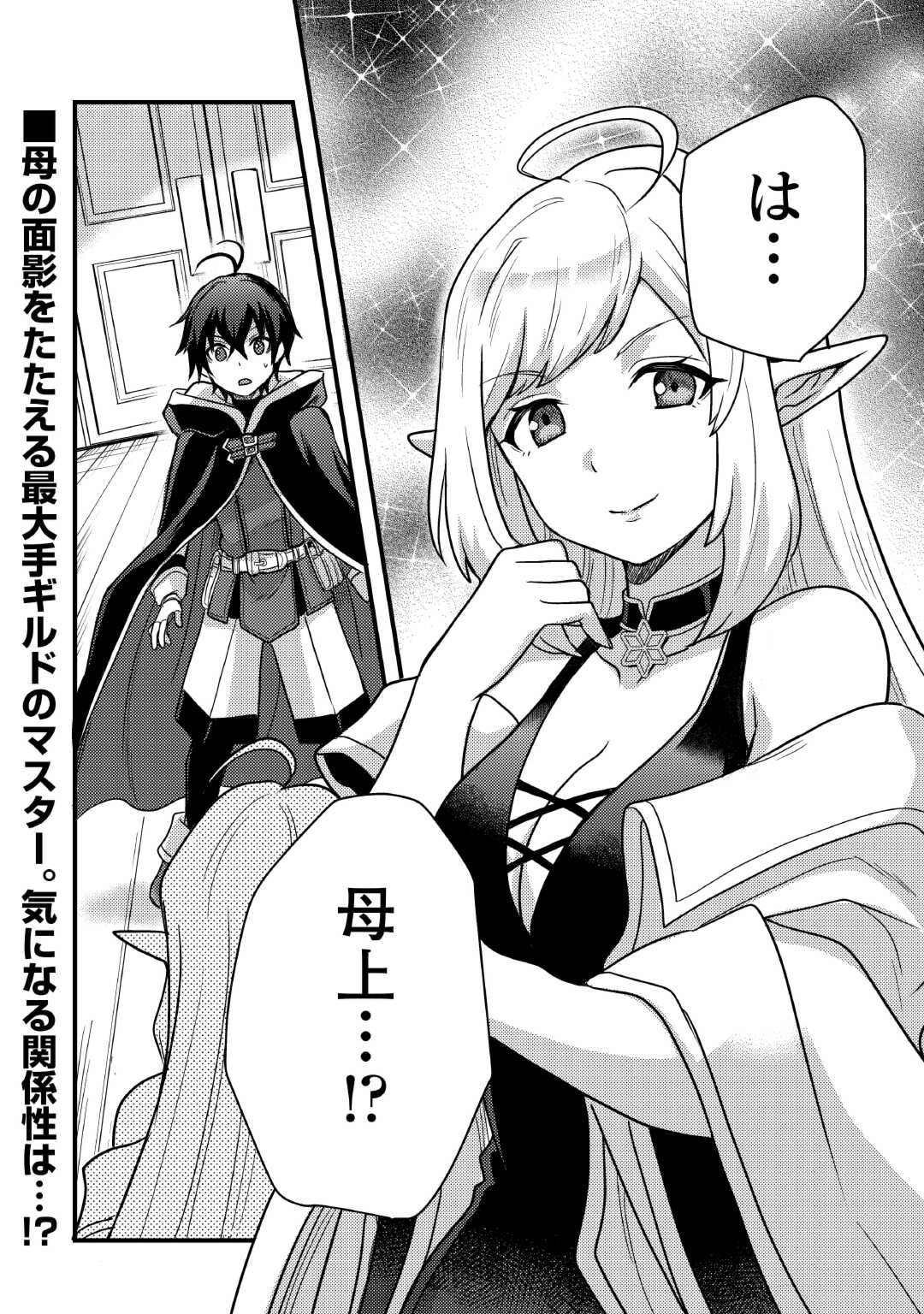 Fuguushoku to Baka ni Saremashita ga, Jissai wa Sorehodo Waruku Arimasen Chap 37 - Next Chap 38
