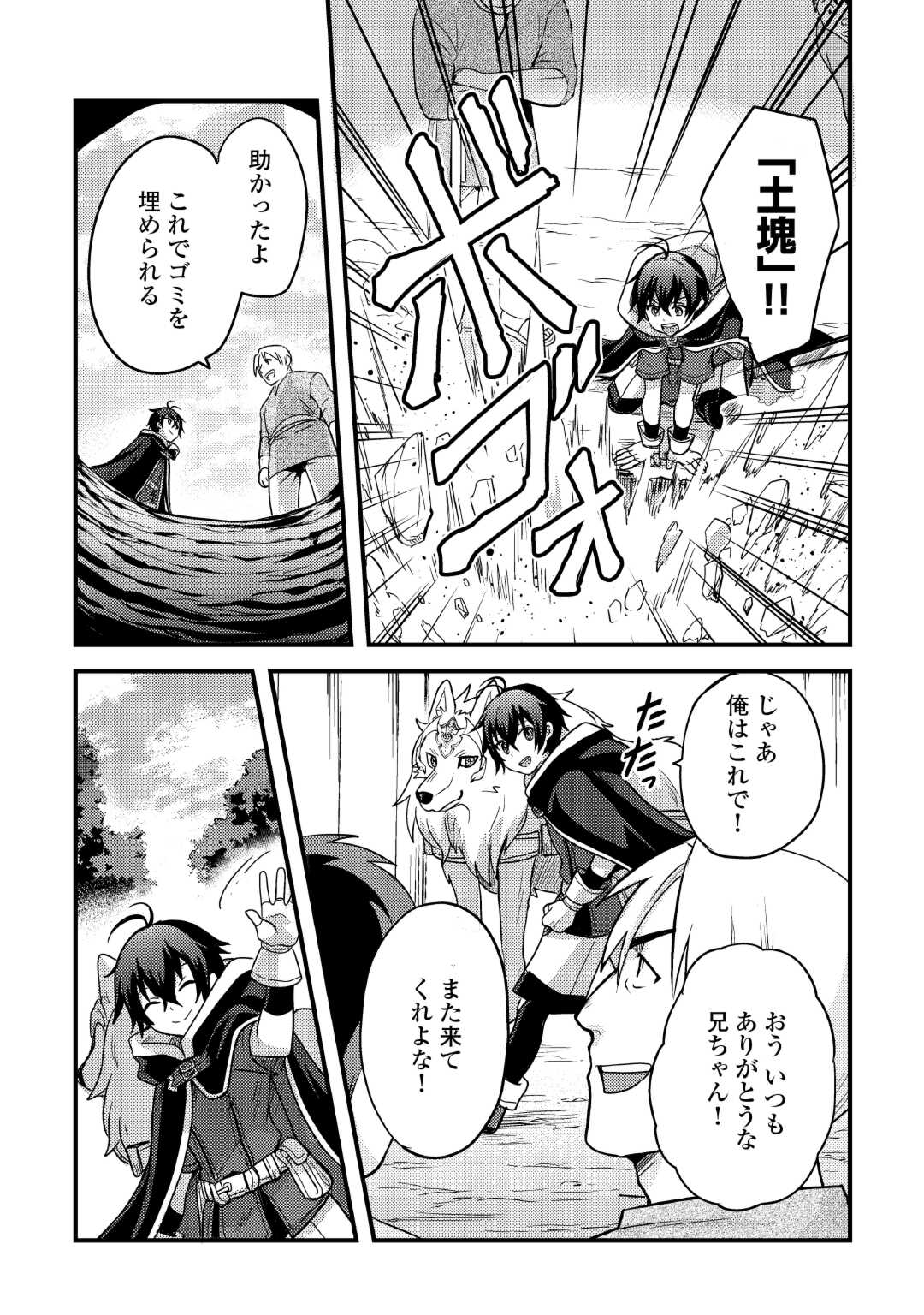 Fuguushoku to Baka ni Saremashita ga, Jissai wa Sorehodo Waruku Arimasen Chap 37 - Next Chap 38
