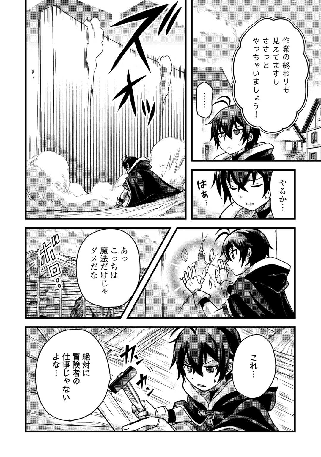 Fuguushoku to Baka ni Saremashita ga, Jissai wa Sorehodo Waruku Arimasen Chap 39 - Next Chap 40