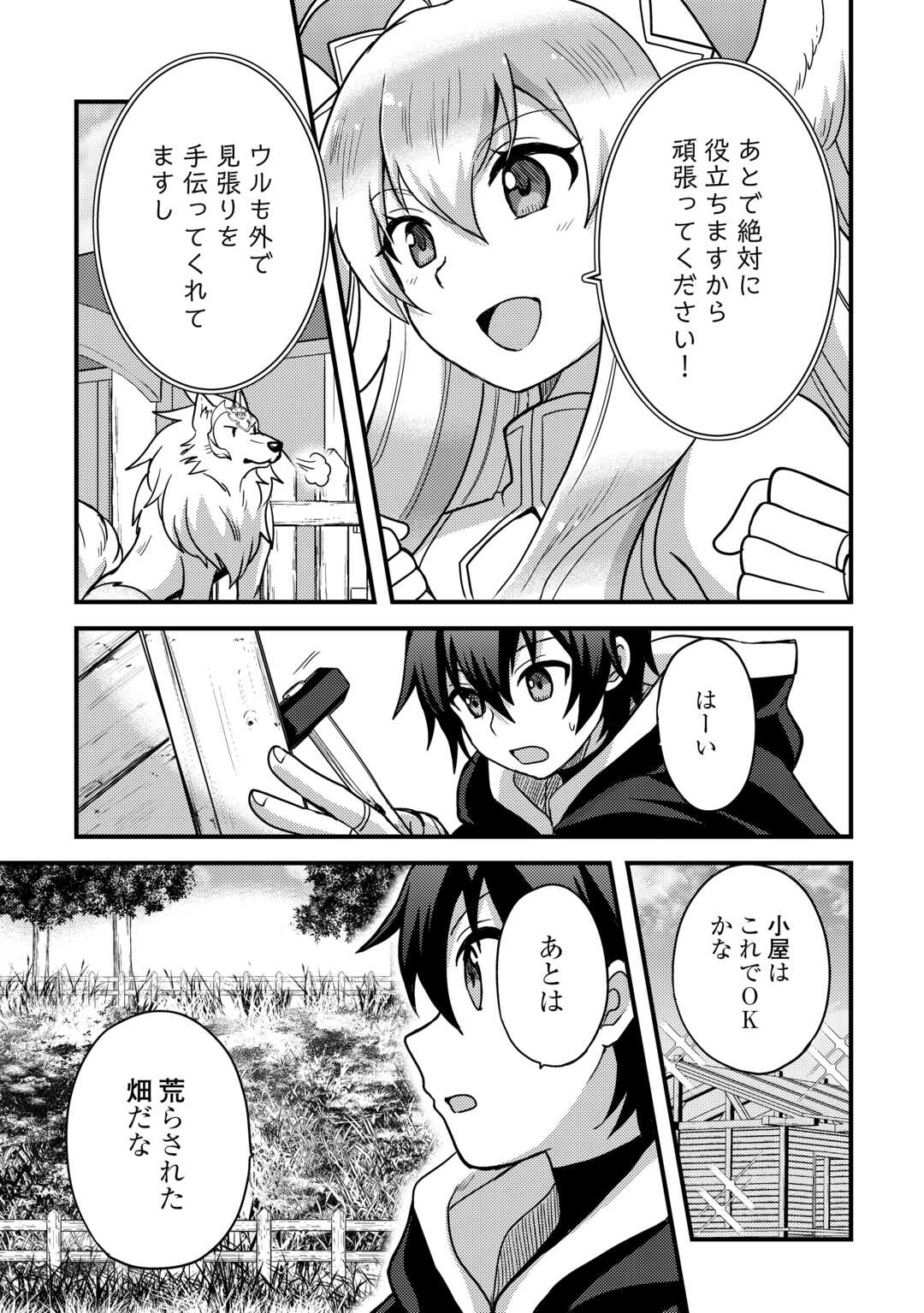 Fuguushoku to Baka ni Saremashita ga, Jissai wa Sorehodo Waruku Arimasen Chap 39 - Next Chap 40