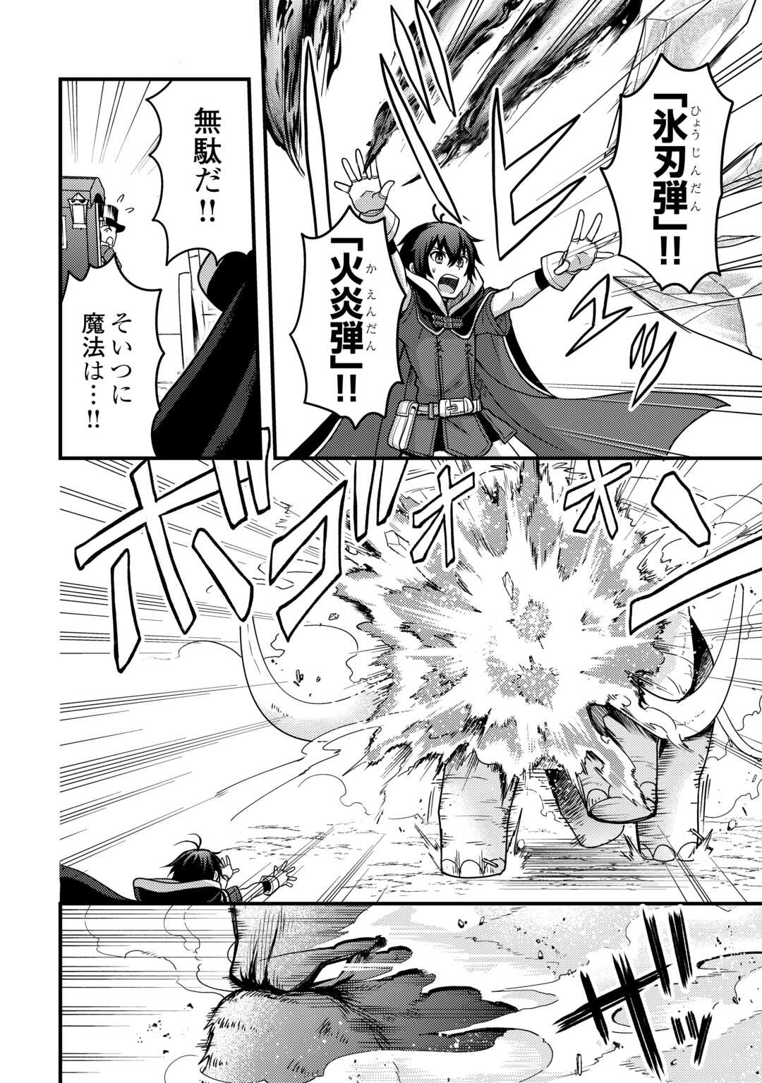 Fuguushoku to Baka ni Saremashita ga, Jissai wa Sorehodo Waruku Arimasen Chap 39 - Next Chap 40