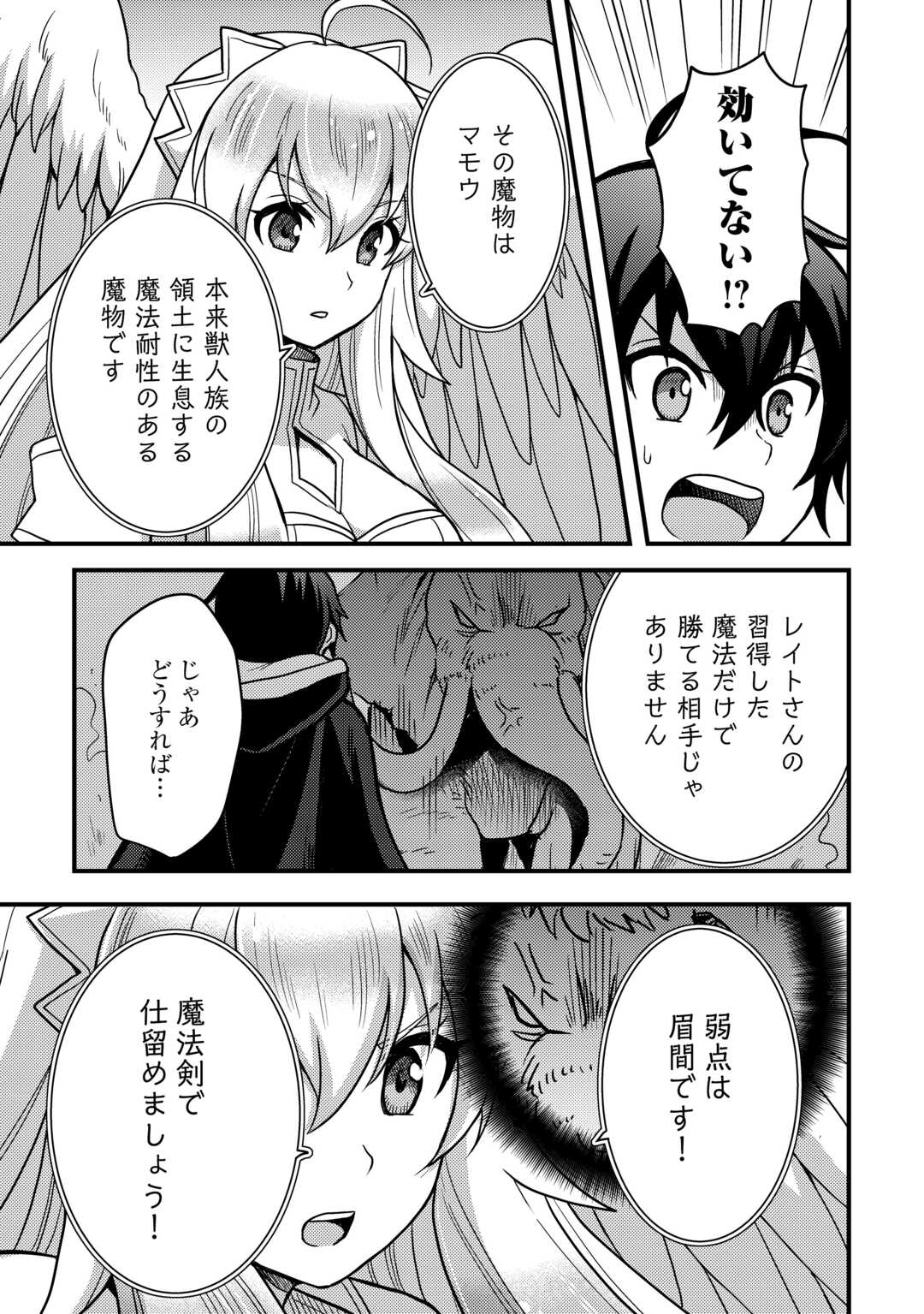 Fuguushoku to Baka ni Saremashita ga, Jissai wa Sorehodo Waruku Arimasen Chap 39 - Next Chap 40
