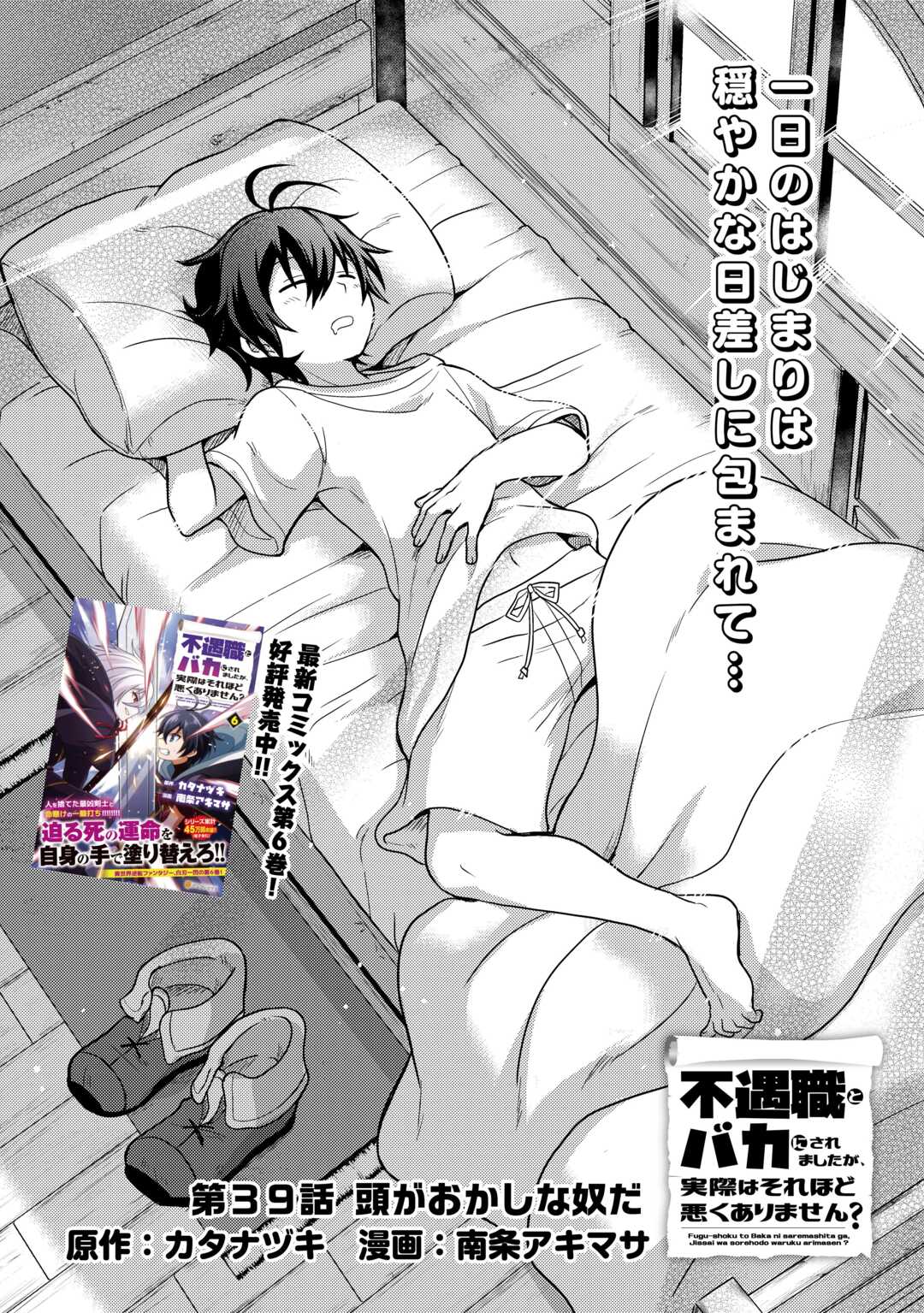 Fuguushoku to Baka ni Saremashita ga, Jissai wa Sorehodo Waruku Arimasen Chap 39 - Next Chap 40