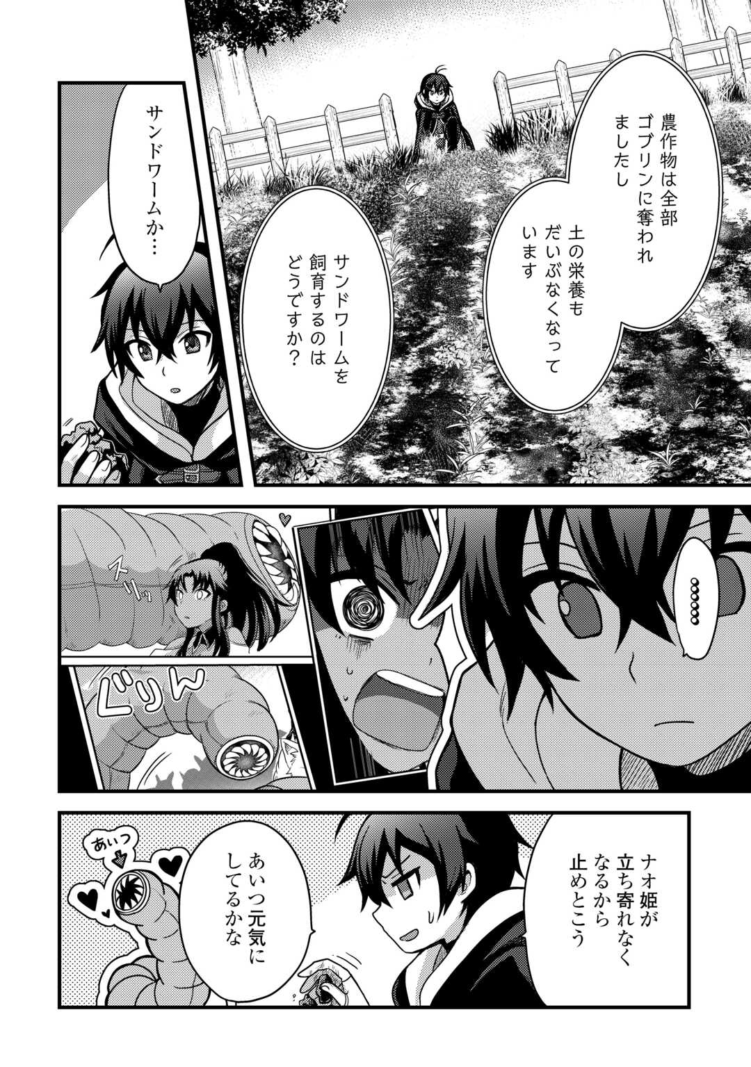 Fuguushoku to Baka ni Saremashita ga, Jissai wa Sorehodo Waruku Arimasen Chap 39 - Next Chap 40