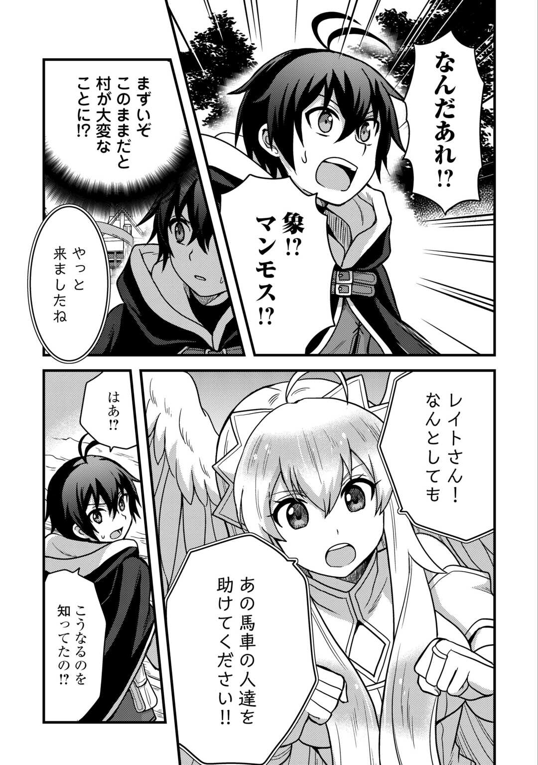 Fuguushoku to Baka ni Saremashita ga, Jissai wa Sorehodo Waruku Arimasen Chap 39 - Next Chap 40