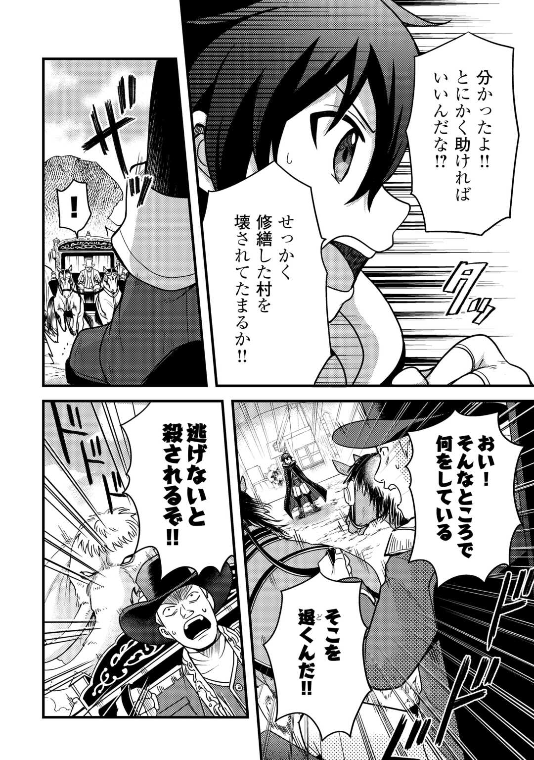 Fuguushoku to Baka ni Saremashita ga, Jissai wa Sorehodo Waruku Arimasen Chap 39 - Next Chap 40