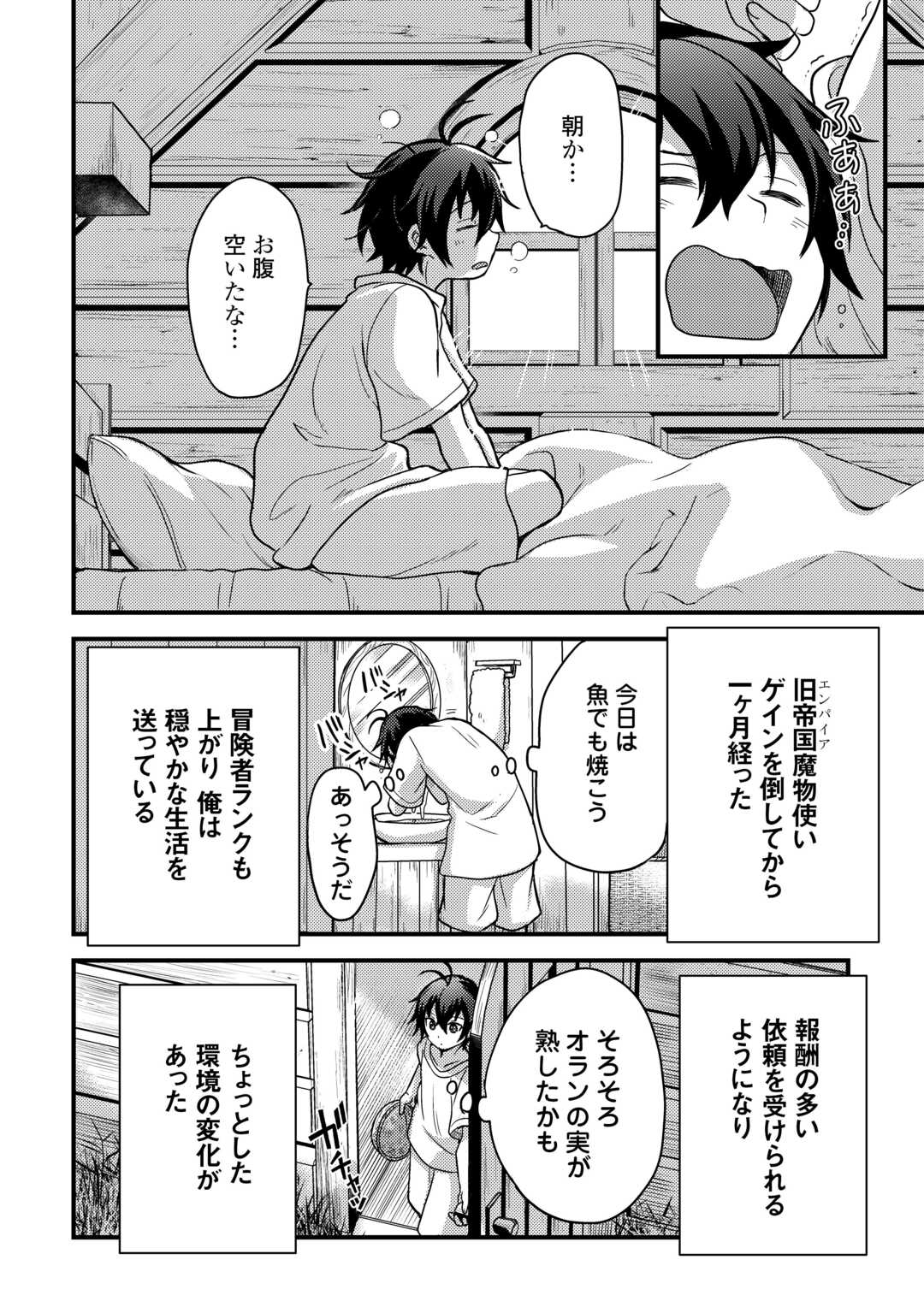 Fuguushoku to Baka ni Saremashita ga, Jissai wa Sorehodo Waruku Arimasen Chap 39 - Next Chap 40