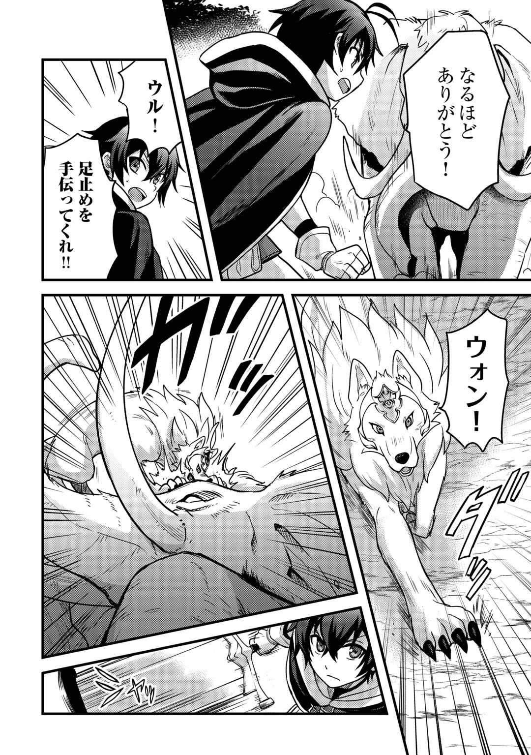 Fuguushoku to Baka ni Saremashita ga, Jissai wa Sorehodo Waruku Arimasen Chap 39 - Next Chap 40