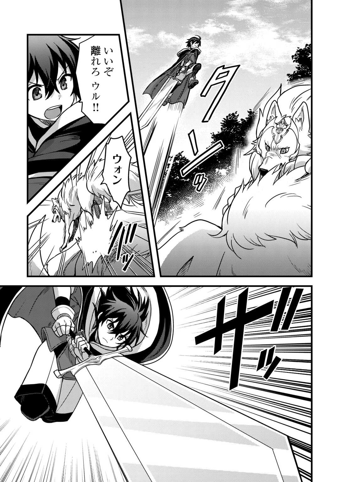 Fuguushoku to Baka ni Saremashita ga, Jissai wa Sorehodo Waruku Arimasen Chap 39 - Next Chap 40