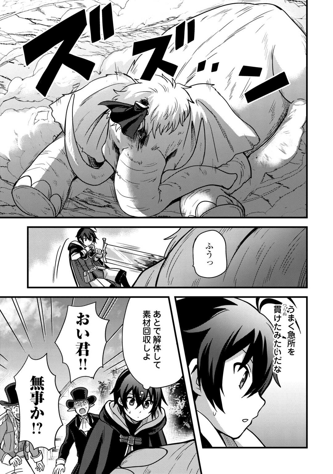 Fuguushoku to Baka ni Saremashita ga, Jissai wa Sorehodo Waruku Arimasen Chap 39 - Next Chap 40