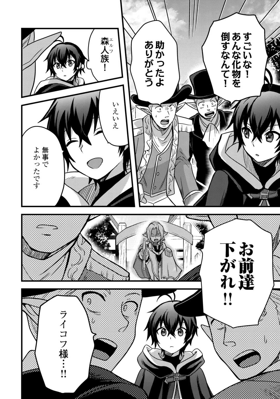 Fuguushoku to Baka ni Saremashita ga, Jissai wa Sorehodo Waruku Arimasen Chap 39 - Next Chap 40