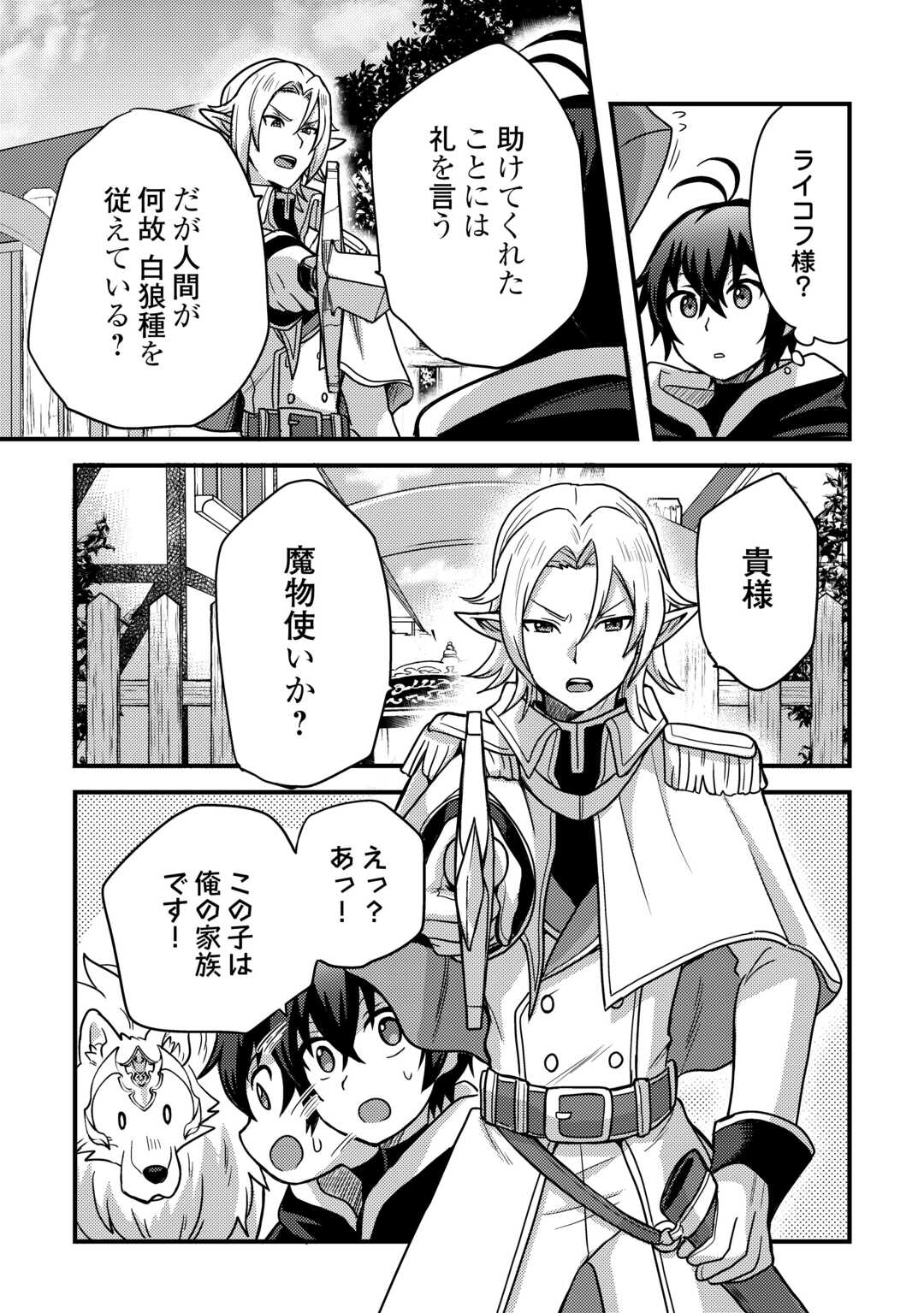 Fuguushoku to Baka ni Saremashita ga, Jissai wa Sorehodo Waruku Arimasen Chap 39 - Next Chap 40