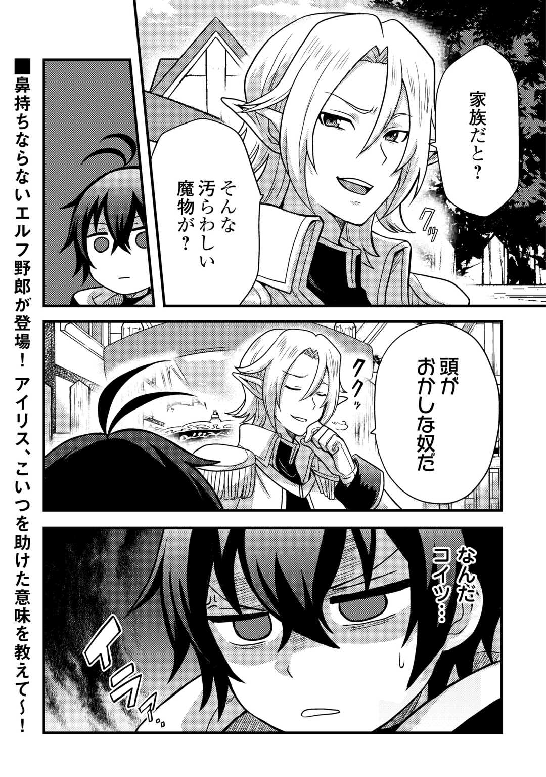 Fuguushoku to Baka ni Saremashita ga, Jissai wa Sorehodo Waruku Arimasen Chap 39 - Next Chap 40