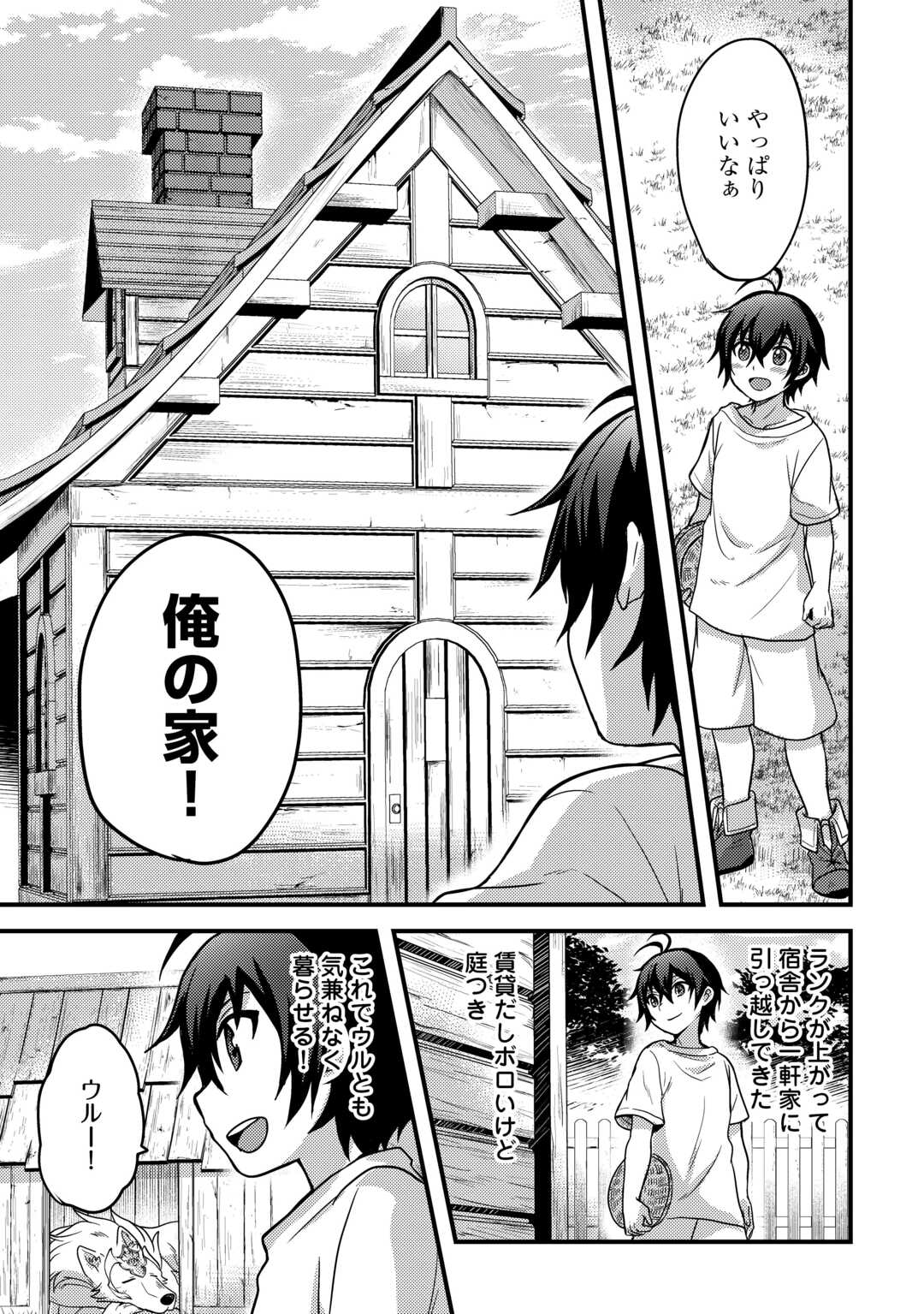 Fuguushoku to Baka ni Saremashita ga, Jissai wa Sorehodo Waruku Arimasen Chap 39 - Next Chap 40