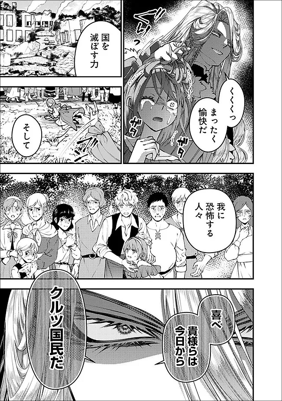 復讐を希う最強勇者は、闇の力で殲滅無双する Chap 123 - Next Chap 124