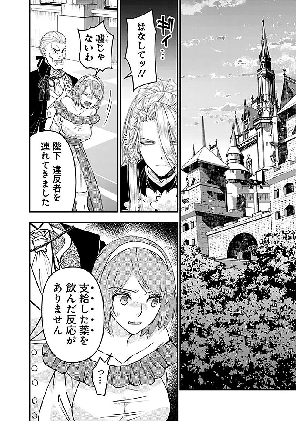 復讐を希う最強勇者は、闇の力で殲滅無双する Chap 123 - Next Chap 124