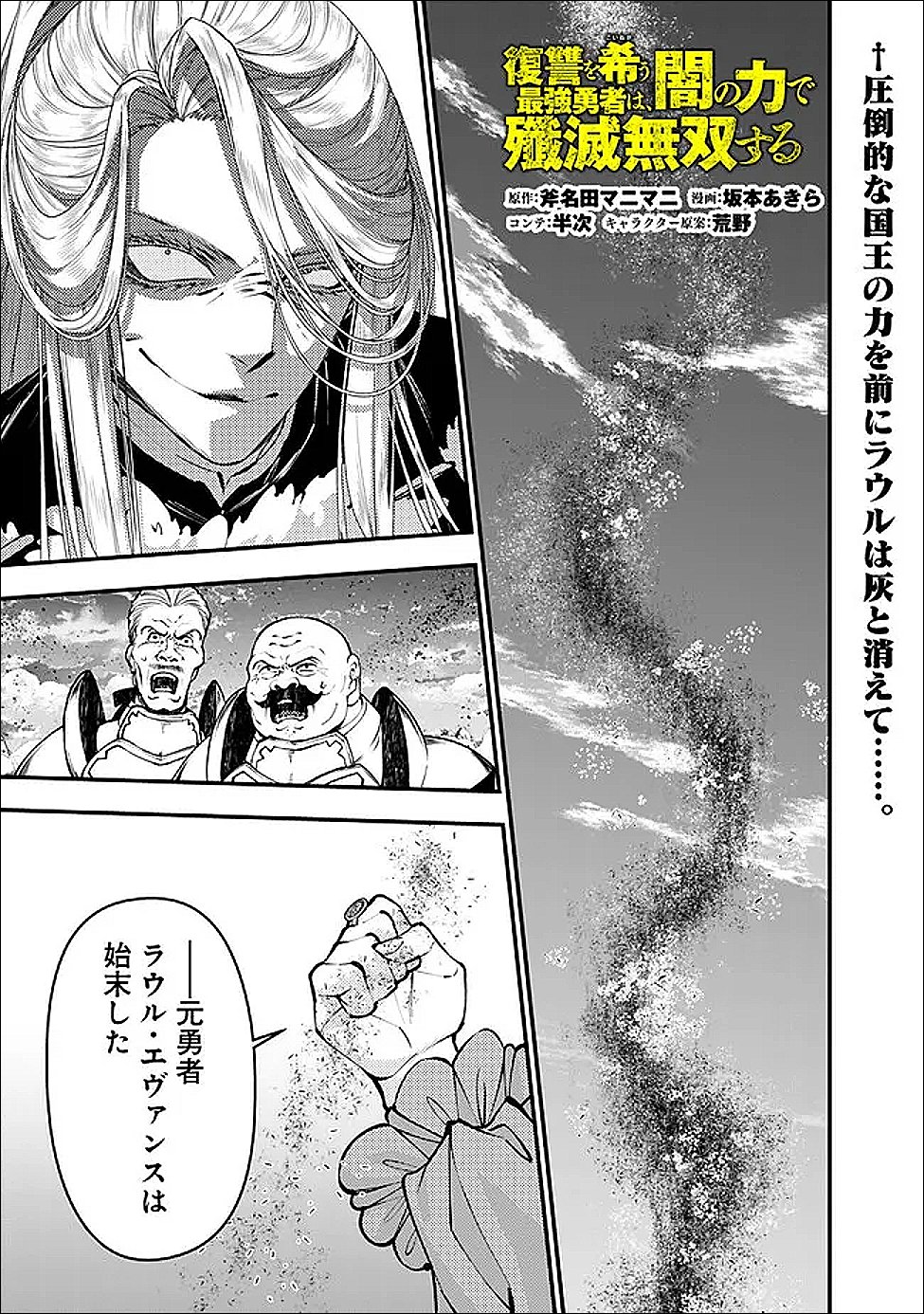 復讐を希う最強勇者は、闇の力で殲滅無双する Chap 123 - Next Chap 124