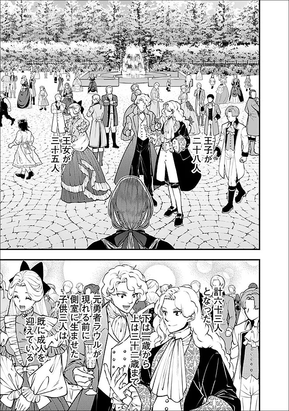 復讐を希う最強勇者は、闇の力で殲滅無双する Chap 123 - Next Chap 124