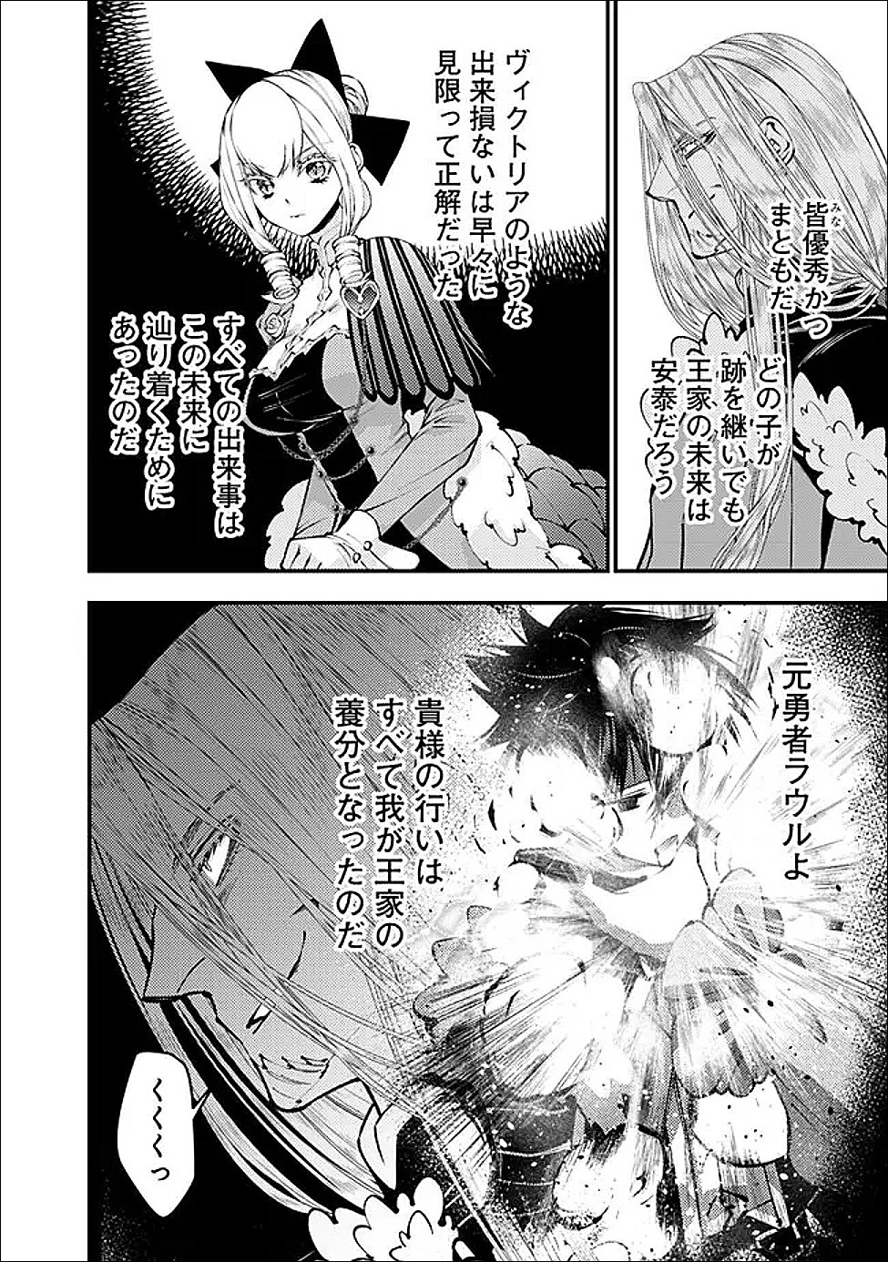 復讐を希う最強勇者は、闇の力で殲滅無双する Chap 123 - Next Chap 124