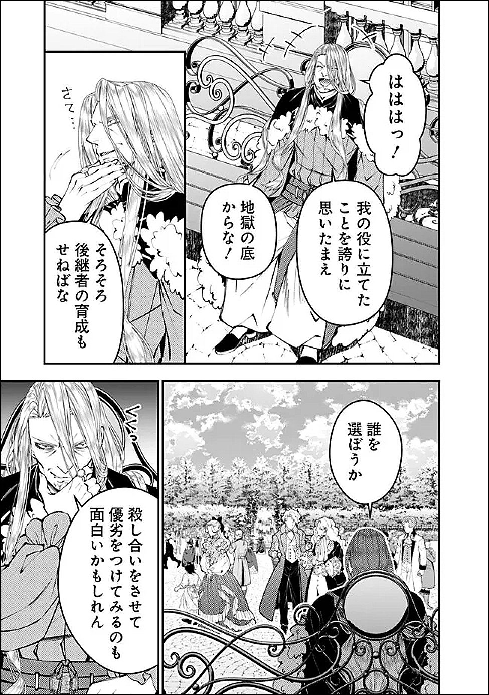 復讐を希う最強勇者は、闇の力で殲滅無双する Chap 123 - Next Chap 124
