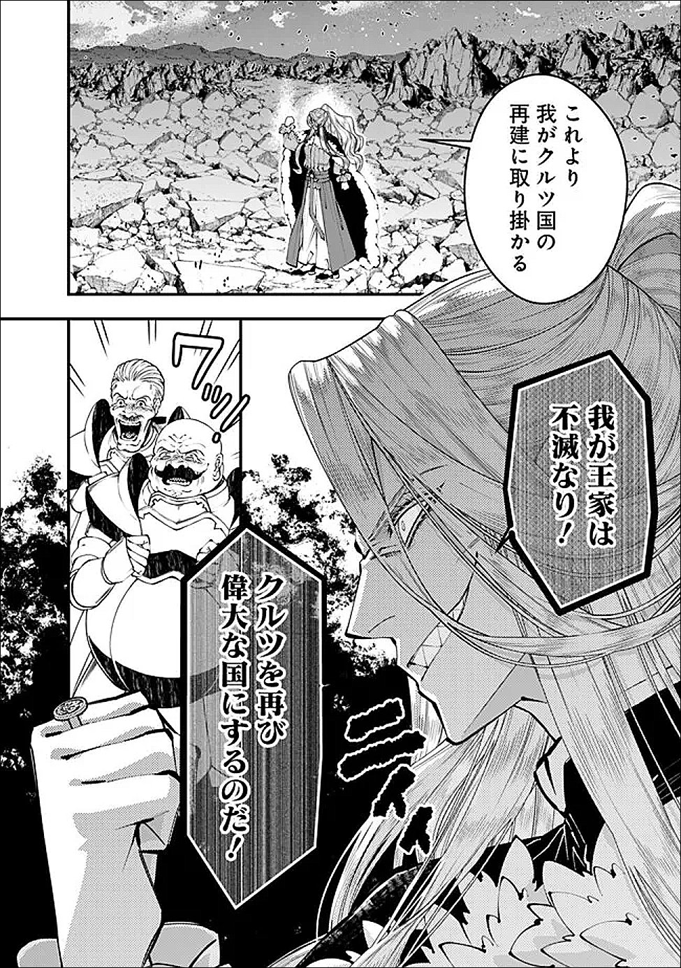 復讐を希う最強勇者は、闇の力で殲滅無双する Chap 123 - Next Chap 124