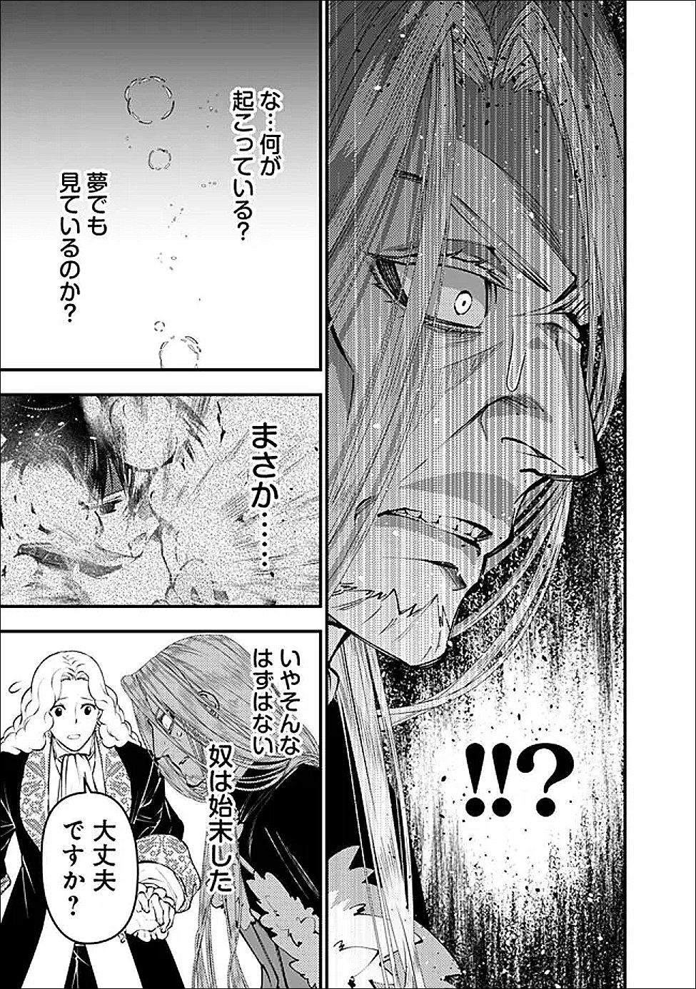 復讐を希う最強勇者は、闇の力で殲滅無双する Chap 123 - Next Chap 124