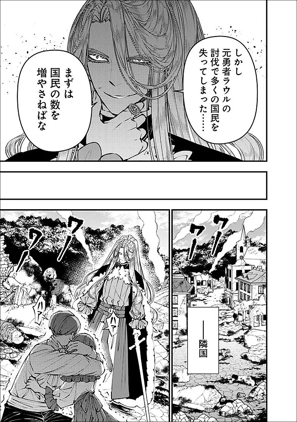 復讐を希う最強勇者は、闇の力で殲滅無双する Chap 123 - Next Chap 124