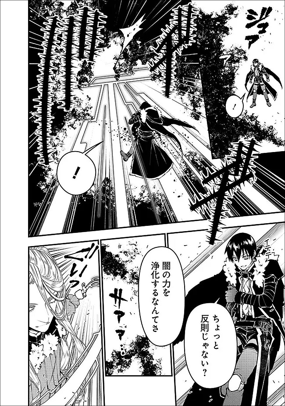 復讐を希う最強勇者は、闇の力で殲滅無双する Chap 122 - Next Chap 123