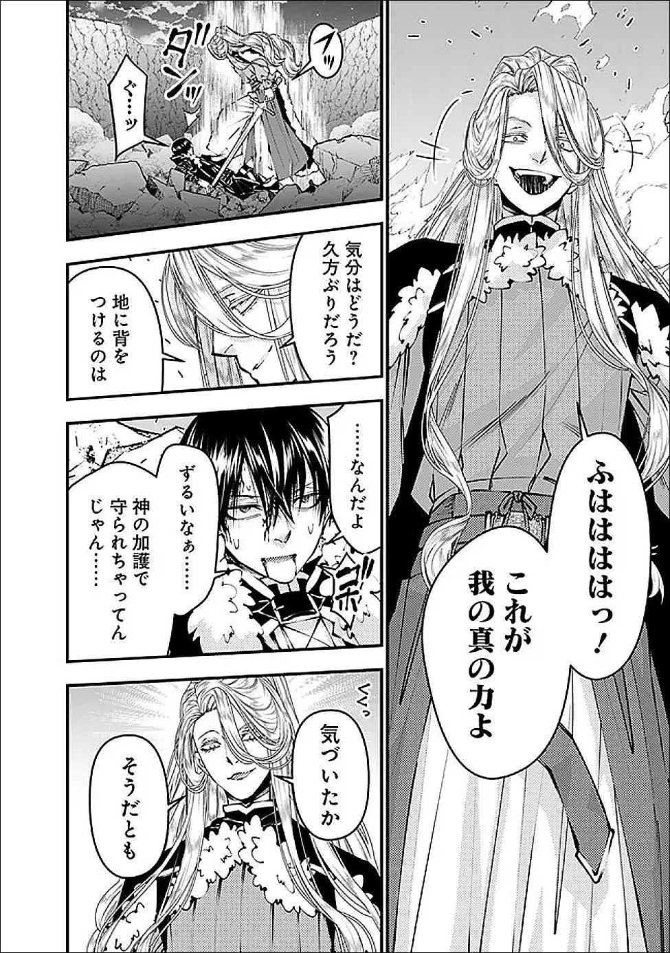 復讐を希う最強勇者は、闇の力で殲滅無双する Chap 122 - Next Chap 123