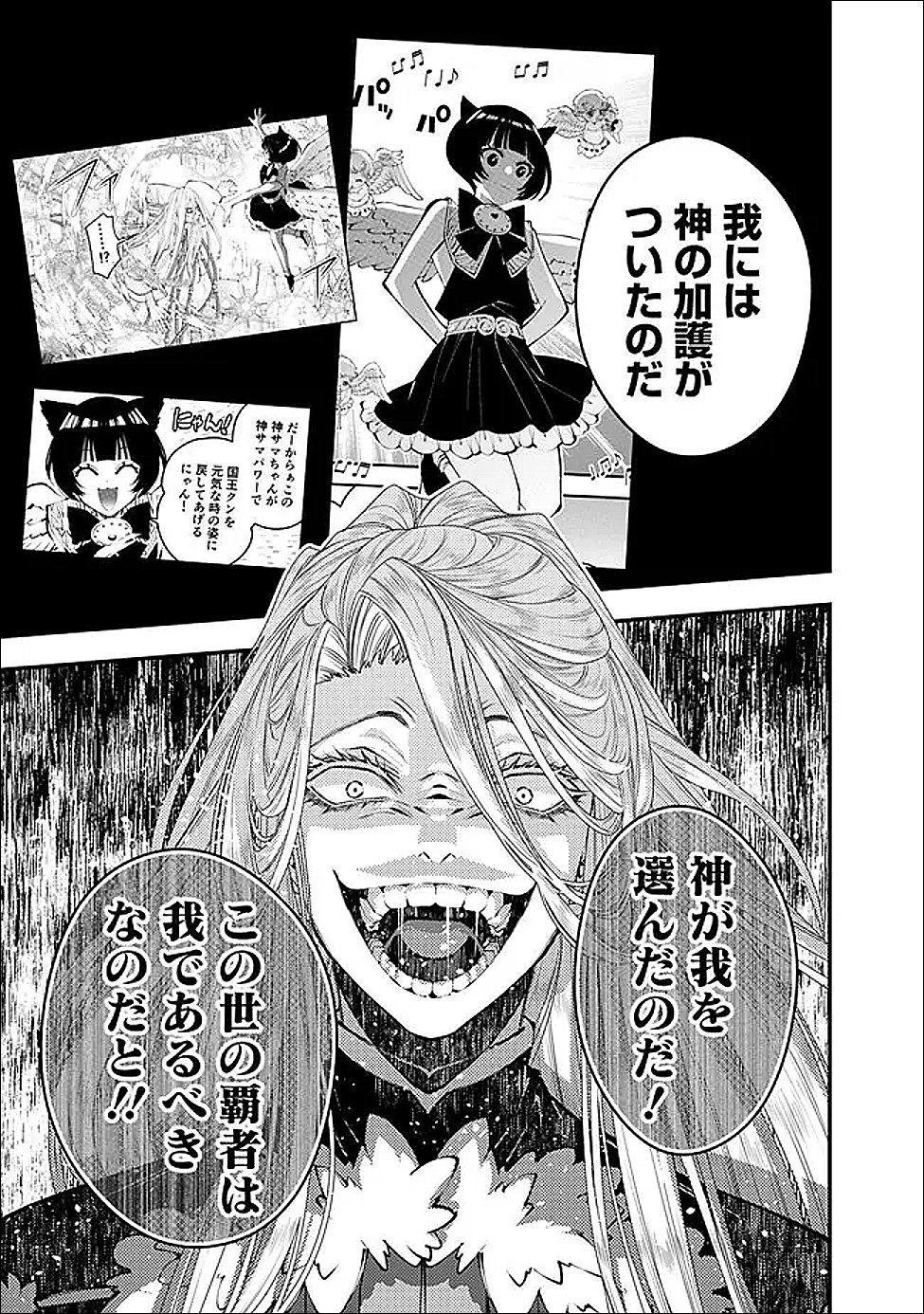 復讐を希う最強勇者は、闇の力で殲滅無双する Chap 122 - Next Chap 123