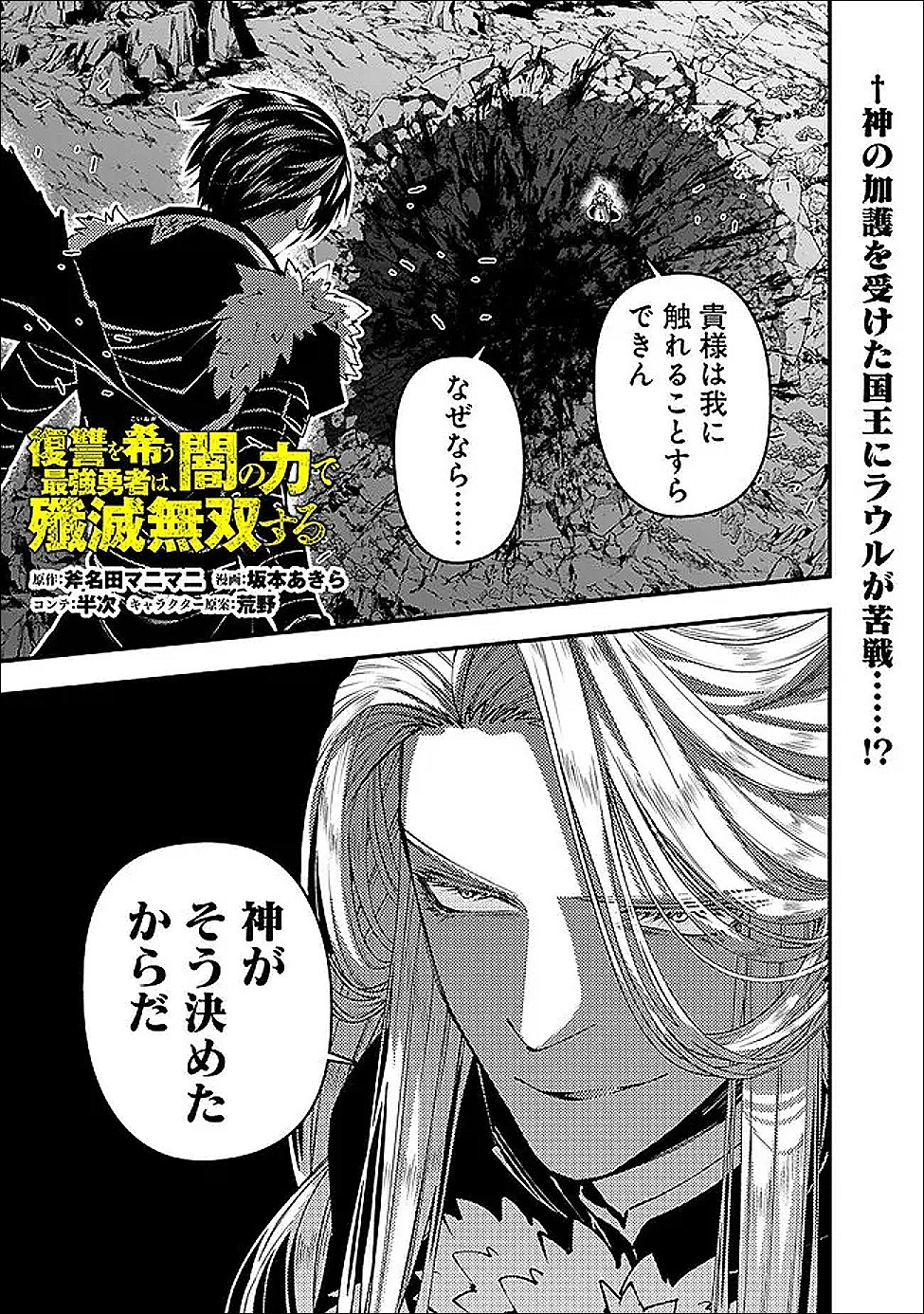 復讐を希う最強勇者は、闇の力で殲滅無双する Chap 122 - Next Chap 123