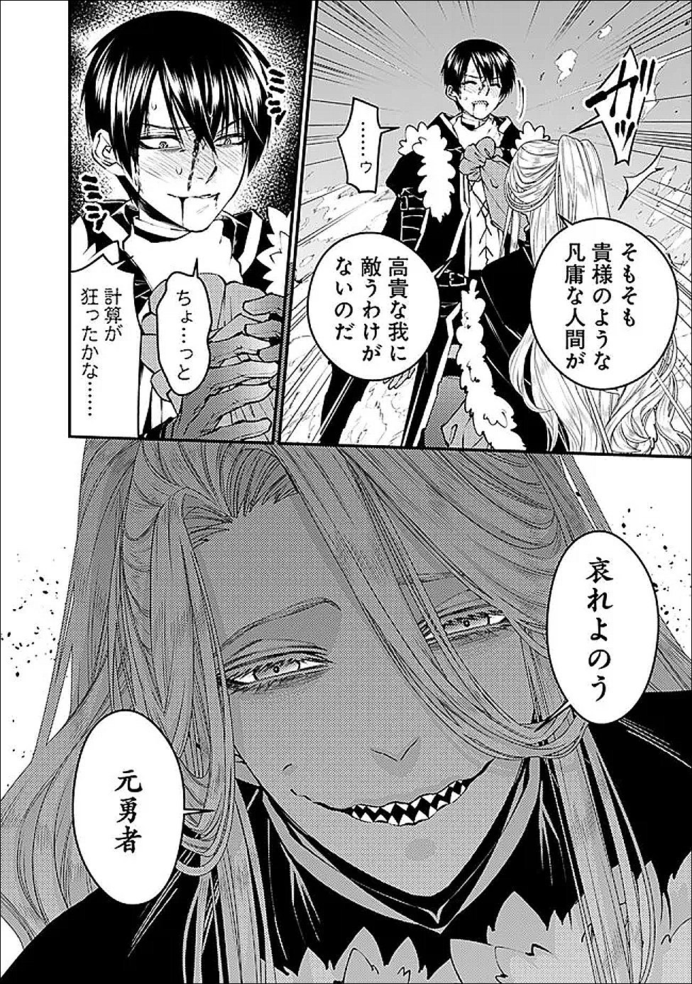 復讐を希う最強勇者は、闇の力で殲滅無双する Chap 122 - Next Chap 123