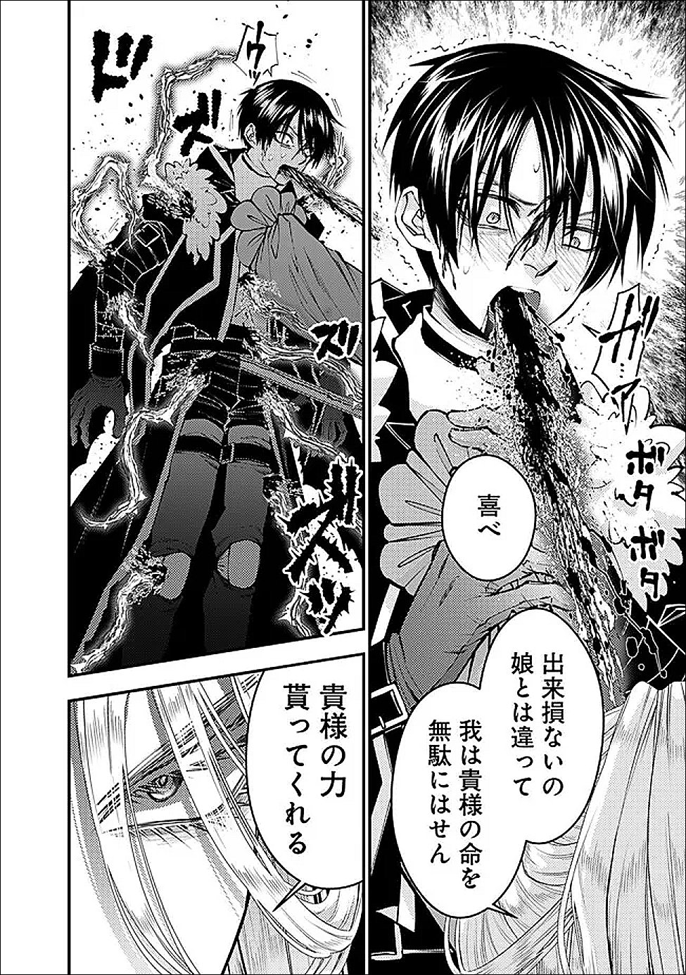 復讐を希う最強勇者は、闇の力で殲滅無双する Chap 122 - Next Chap 123