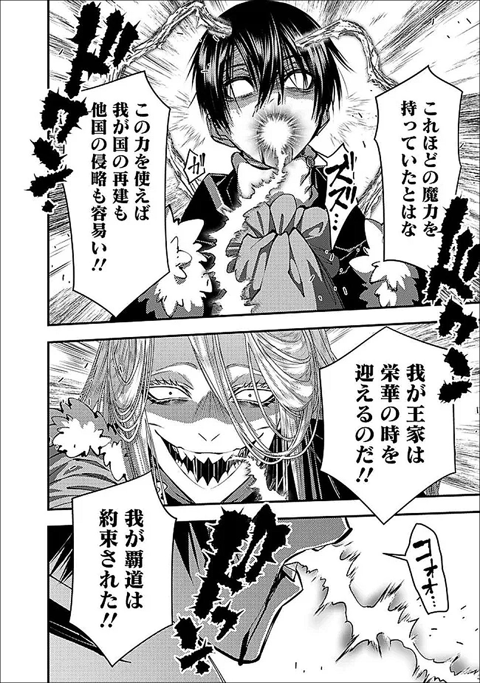 復讐を希う最強勇者は、闇の力で殲滅無双する Chap 122 - Next Chap 123