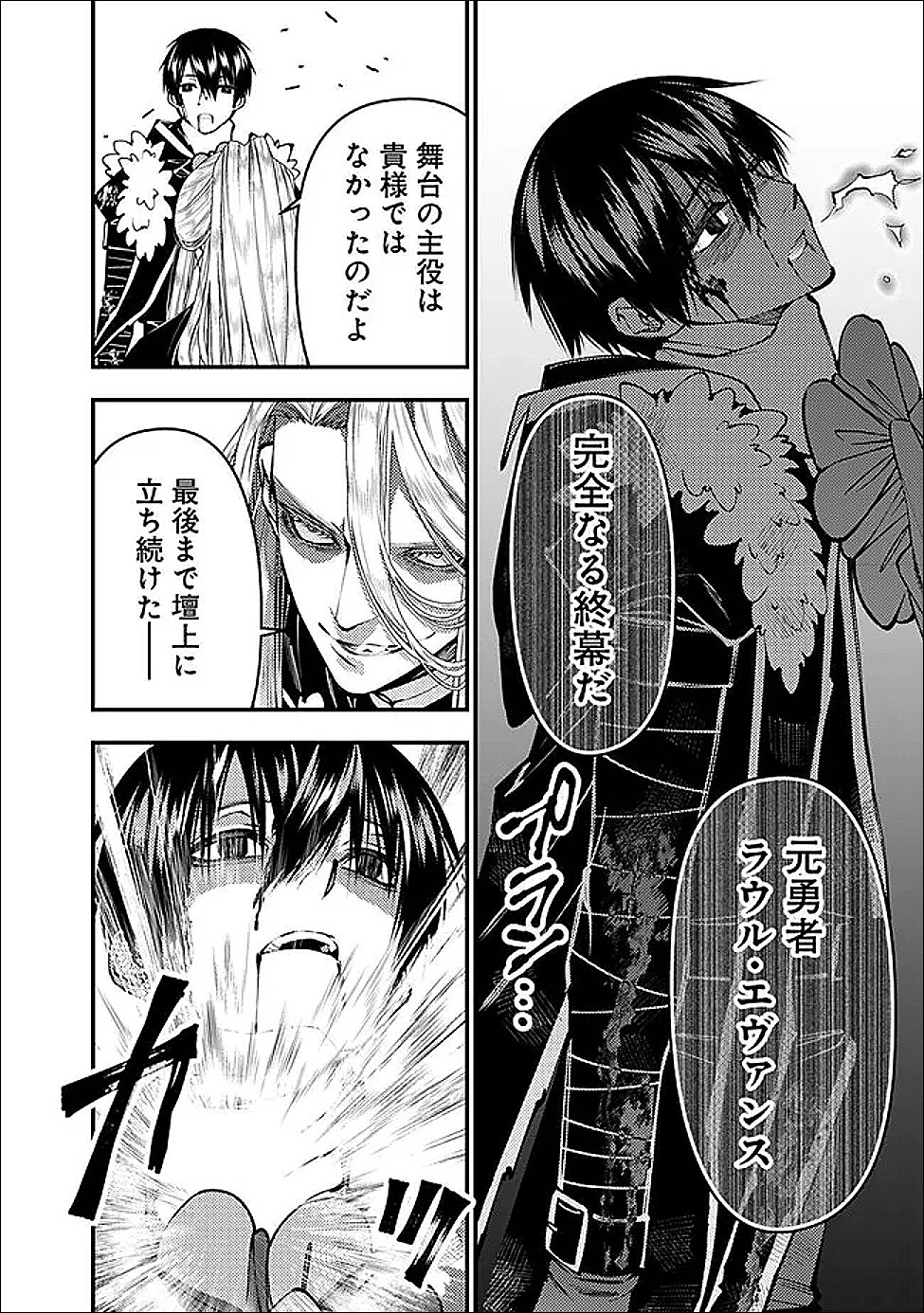 復讐を希う最強勇者は、闇の力で殲滅無双する Chap 122 - Next Chap 123