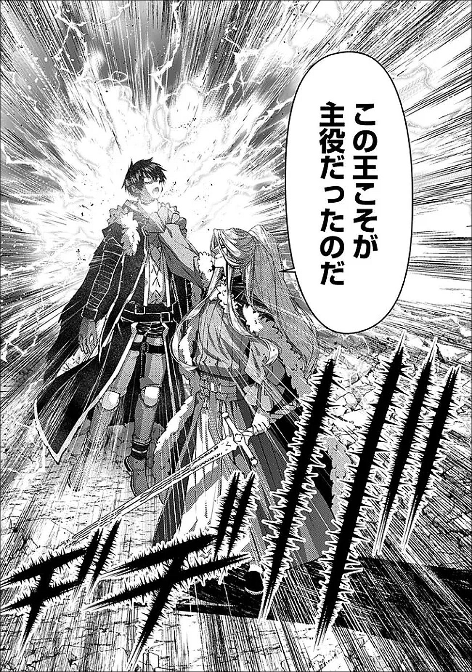 復讐を希う最強勇者は、闇の力で殲滅無双する Chap 122 - Next Chap 123