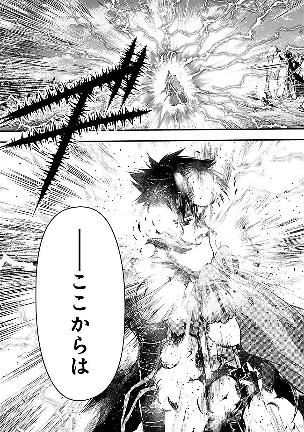 復讐を希う最強勇者は、闇の力で殲滅無双する Chap 122 - Next Chap 123