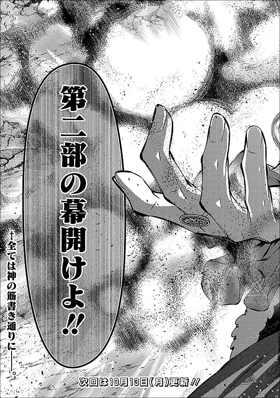 復讐を希う最強勇者は、闇の力で殲滅無双する Chap 122 - Next Chap 123